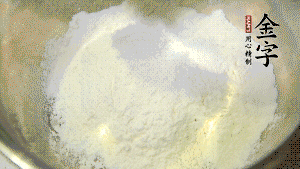 【油酥】1．低筋面粉、豬油拌勻后搓成12個團子。