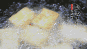 鍋中倒入油，油燒熱，豆腐塊放入油中炸至外面呈現(xiàn)淺黃色，撈出后，再復(fù)炸至金黃色。（經(jīng)過復(fù)炸后，豆腐塊表面是脆的，而里面還是嫩的）