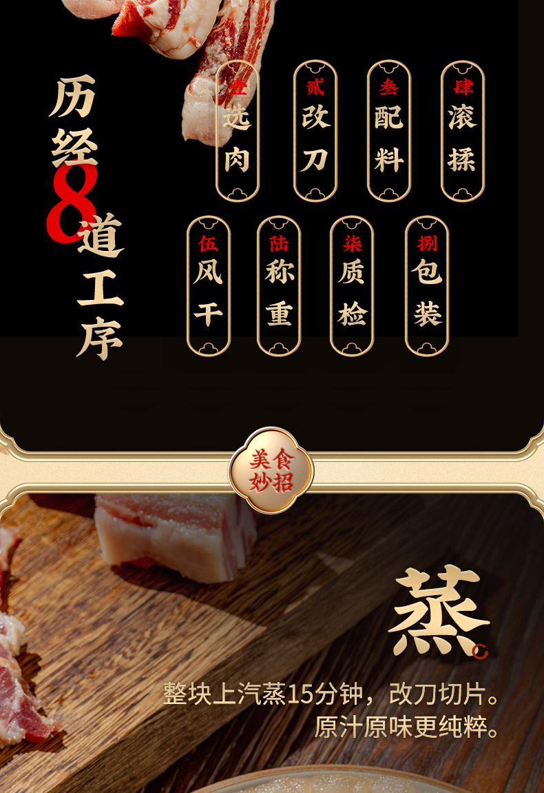 水晶風肉詳情_09